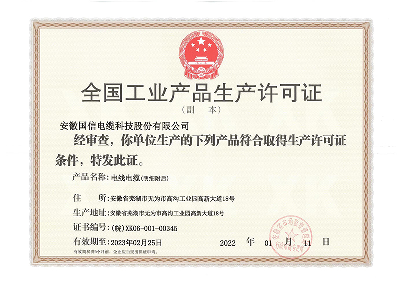 全國工業(yè)生產(chǎn)許可證