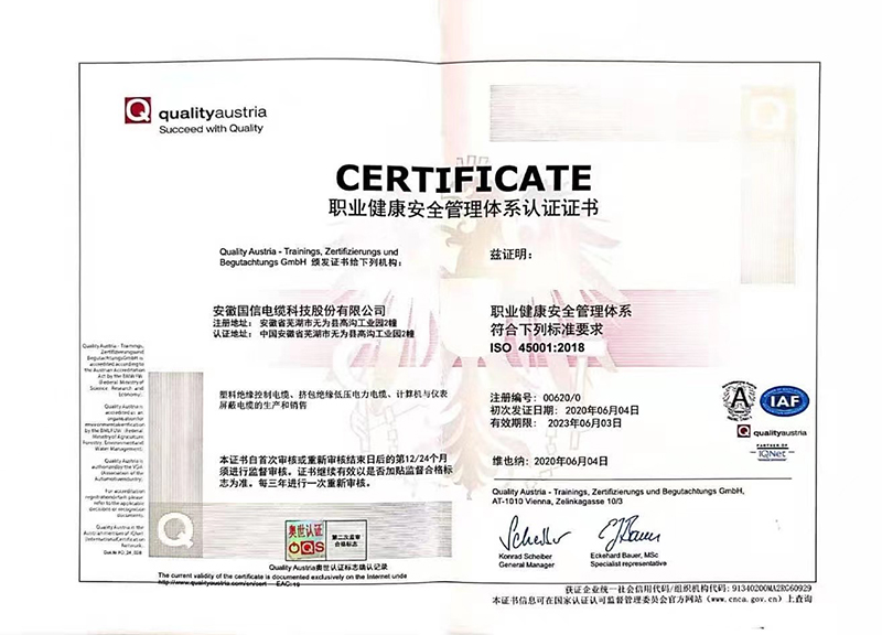 職業(yè)健康管理體系證書