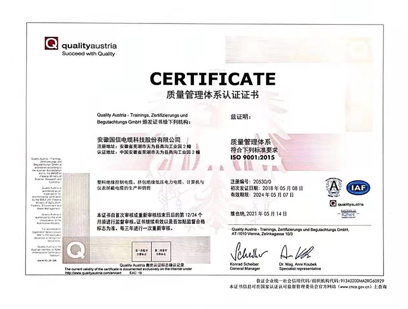 質(zhì)量管理體系證書