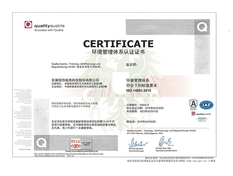 環(huán)境管理體系證書