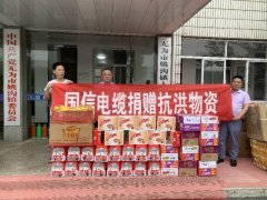 眾志成城抗洪水，慷慨捐物獻(xiàn)愛心